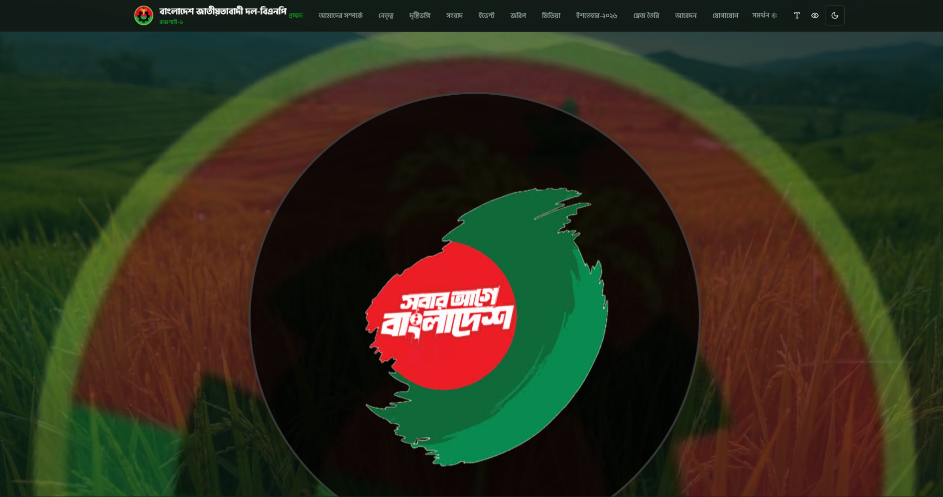 BNP Rajshahi
